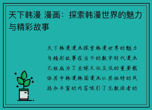 天下韩漫 漫画：探索韩漫世界的魅力与精彩故事